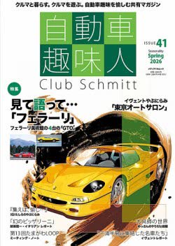 掲載雑誌の表紙